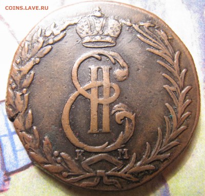 сибирская 5 коп 1767г - IMG_3628.JPG