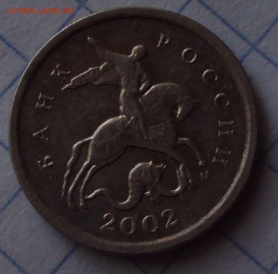 1копейка 2002  М =определение шт. - DSC08909.JPG