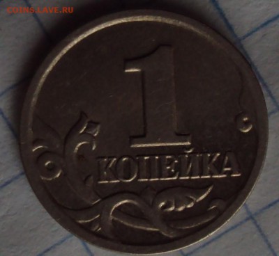 1копейка 2002  М =определение шт. - DSC08906.JPG