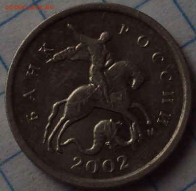 1копейка 2002  М =определение шт. - DSC08897.JPG