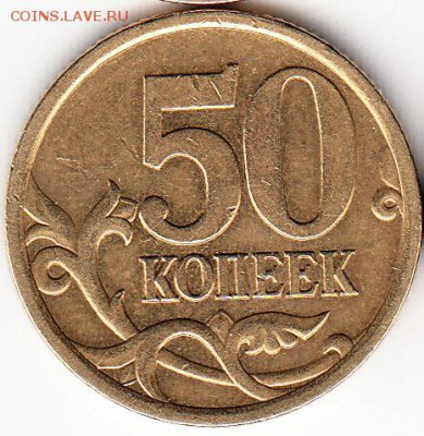 50 коп, все редкие разновидности 2005 г СП. до 17.10.15. - IMG_0001_NEW_NEW