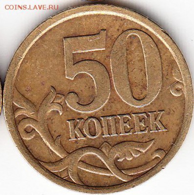 50 коп, все редкие разновидности 2005 г СП. до 17.10.15. - IMG_0001_NEW_NEW