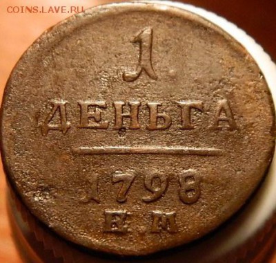 денга 1798 ем - DSCN4382.JPG
