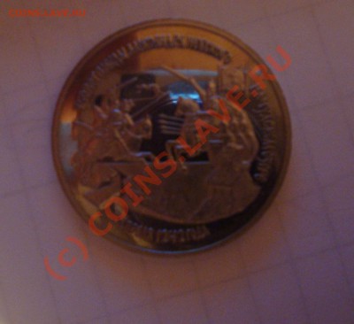 3 рубля Россия - 750 лет победы Невского до 30.08.2010 18.00 - DSC00616.JPG