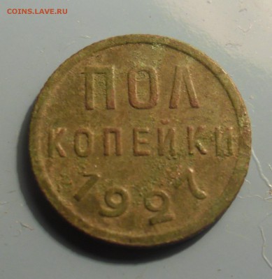 полкопейки 1927г до15.10.15г  22-00 - SAM_2774.JPG