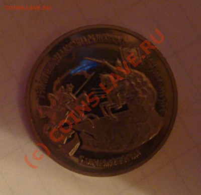 3 рубля Россия - 750 лет победы Невского до 30.08.2010 18.00 - DSC00620.JPG