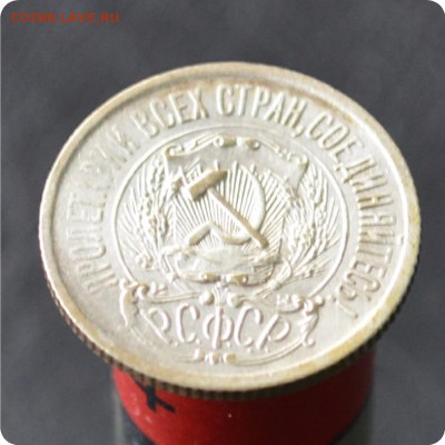 15 копеек 1923 г. Остатки штемпельного блеска! До 17.10 - DSC_0643.JPG