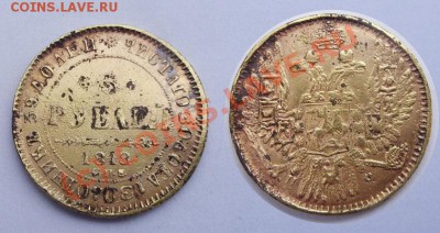 Оценка:5 рублей 1843 СПБ - SDC13438