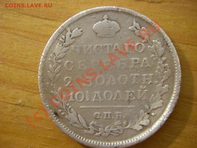 Полтина 1819 СПБ без букв - 1