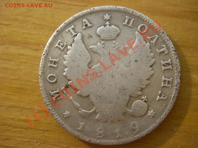 Полтина 1819 СПБ без букв - 2