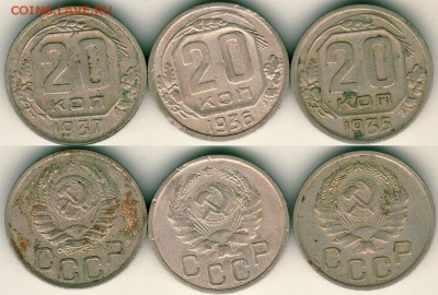 20 коп 1935-36-37 - до 22-00мск 13.10 - 20k-1935-37