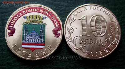  до 17 окт 22.00 - Цветные 10 руб.  Грозный ГВС 2015 г..JPG
