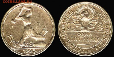 СССР -50 копеек 1925 г.(ПЛ), до 21.00 мск 18.10.2015 - СССР 50 копеек 1925 г.(ПЛ)-1
