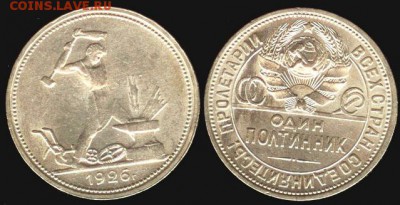 СССР -50 копеек 1926 г.(ПЛ), до 21.00 мск 18.10.2015 - СССР 50 копеек 1926 г.(ПЛ)