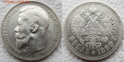 1 рубль 1899 года (ФЗ). Не плохой! До 15.10.15 22-00 МСК. - 1899 1