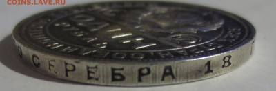 Рубль 1924 года с 200 рублей (№1) - IMG_7010.JPG