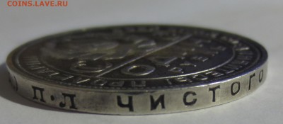 Рубль 1924 года с 200 рублей (№1) - IMG_7008.JPG