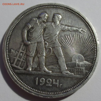 Рубль 1924 года с 200 рублей (№1) - IMG_7001.JPG