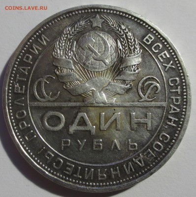 Рубль 1924 года с 200 рублей (№1) - IMG_7007.JPG