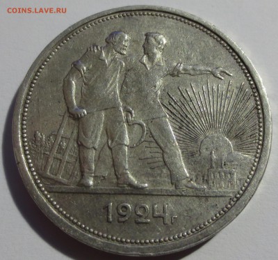 Рубль 1924 года с 200 рублей (№2) - IMG_7014.JPG