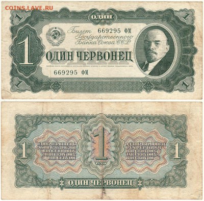 1 червонец 1937 - до 22-00мск 13.10 - 10r-1937