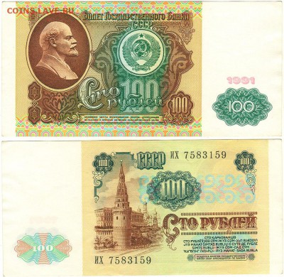 100 руб 1991 - до 22-00мск 13.10 - 100r-1991-1