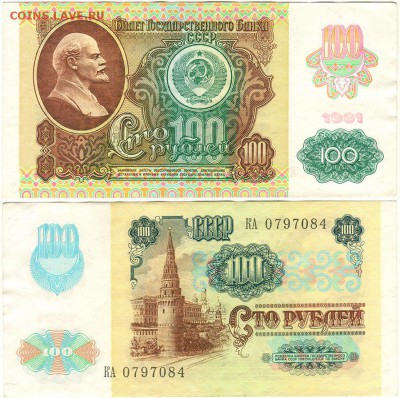 100 руб 1991 (2) - до 22-00мск 13.10 - 100r-1991-2