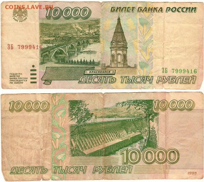 10000 руб 1995 - до 22-00мск 13.10 - 10000r-1995