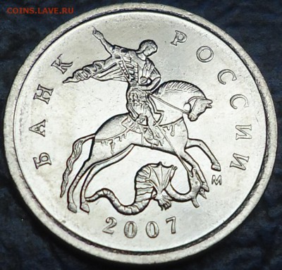 1коп. 2007г. М Шт.5.12В+бонус. по 16.10.15г. 22-00 Москвы. - DSC00004.JPG