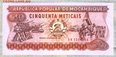 Мозамбик,1986,50метикайс,до17.10.2015г. 22.00 по Москве - Мозамбик 1986 50метикайс1