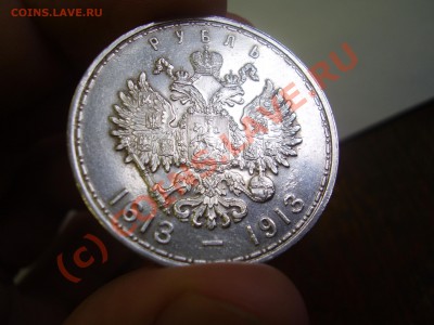 Рубль "300 лет ДР", 1913г., красивый!до 30.08 в 21:00 Москвы - P3291046.JPG