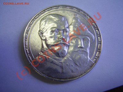 Рубль "300 лет ДР", 1913г., красивый!до 30.08 в 21:00 Москвы - P3291048.JPG