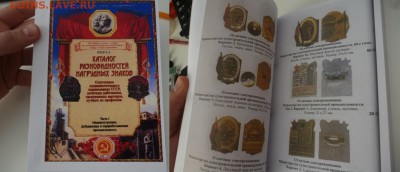 ДК Книги, Каталоги, Бюсты, Планшеты за ЛВ - Каталог Боев Промыш.значки.JPG