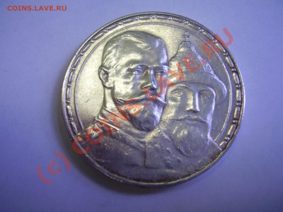 Рубль "300 лет ДР", 1913г., красивый!до 30.08 в 21:00 Москвы - P3291051.JPG