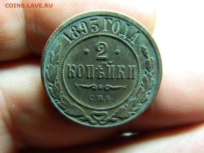 2 копейки 1893 г. СПБ. Александр III.до 15.10.15г - DSCN0432[1].JPG