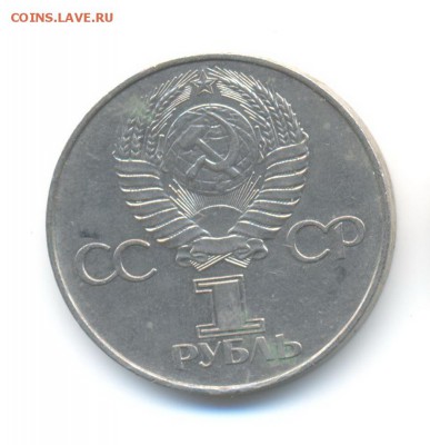 1 рубль 1977. 60 лет ВОСР. XF. до 14.10 22:00 - 1