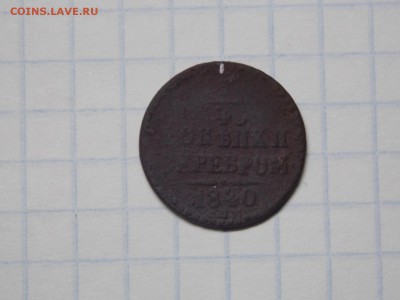 4 копейки 1840 спм. Поворот 45 градусов. - DSCN4184.JPG