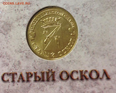 Набор "Города воинской славы. Выпуск 4" СПМД до 15.10 22:00 - IMG_5880.JPG