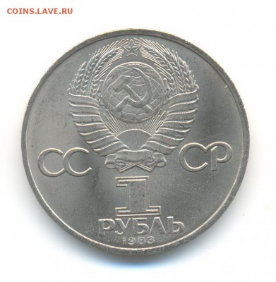 1 рубль 1983. В. Терешкова. AU. до 14.10 22:00 - 3