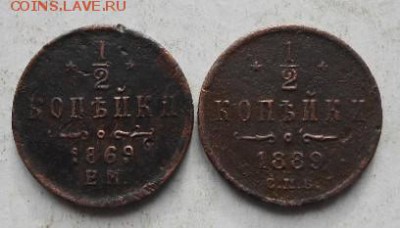2 копейки 1869 и1889 до15.10 в 22-00. - 4МК