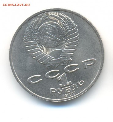 1 рубль 1987. К. Циолковский. AU. до 14.10 22:00 - 10