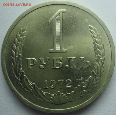 Рубль годовик 1972 яркий UNC до 14.10.2015 22:00 МСК - р72.JPG