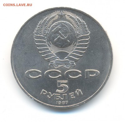 5 рублей 1987. 70 лет ВОСР. AU. до 14.10 22:00 - 13