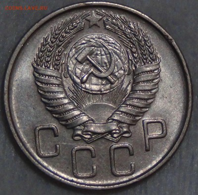 20 копеек 1955 приятная до 16.10.15 (пт. 22-30) - DSC03565.JPG