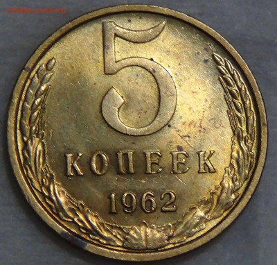 5 копеек 1962 до 16.10.2015 (пт. 22-30) - DSC03720.JPG