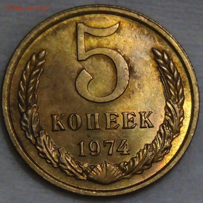 5 копеек 1974 aUNC до 16.10.2015 (пт. 22-30) - DSC03728.JPG