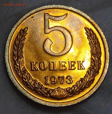 5 копеек 1973 UNC мешковая ЛЮКС 16.10.15 (пт. 22-30) - DSC03536.JPG