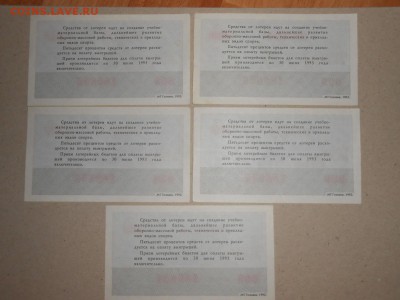 Лотерейные билеты ДОСААФ 1992 год, 1-й выпуск, 5 штук - DSCN0734.JPG