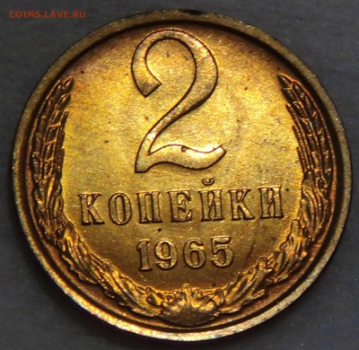2 копейки 1965 UNC Мешковая до 16.10.15 (пт. 22-30) - DSC03508.JPG
