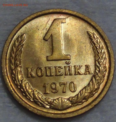 1 копейка 1970 UNC мешковая до 16.10.15 (пт. 22-30) - DSC03712.JPG